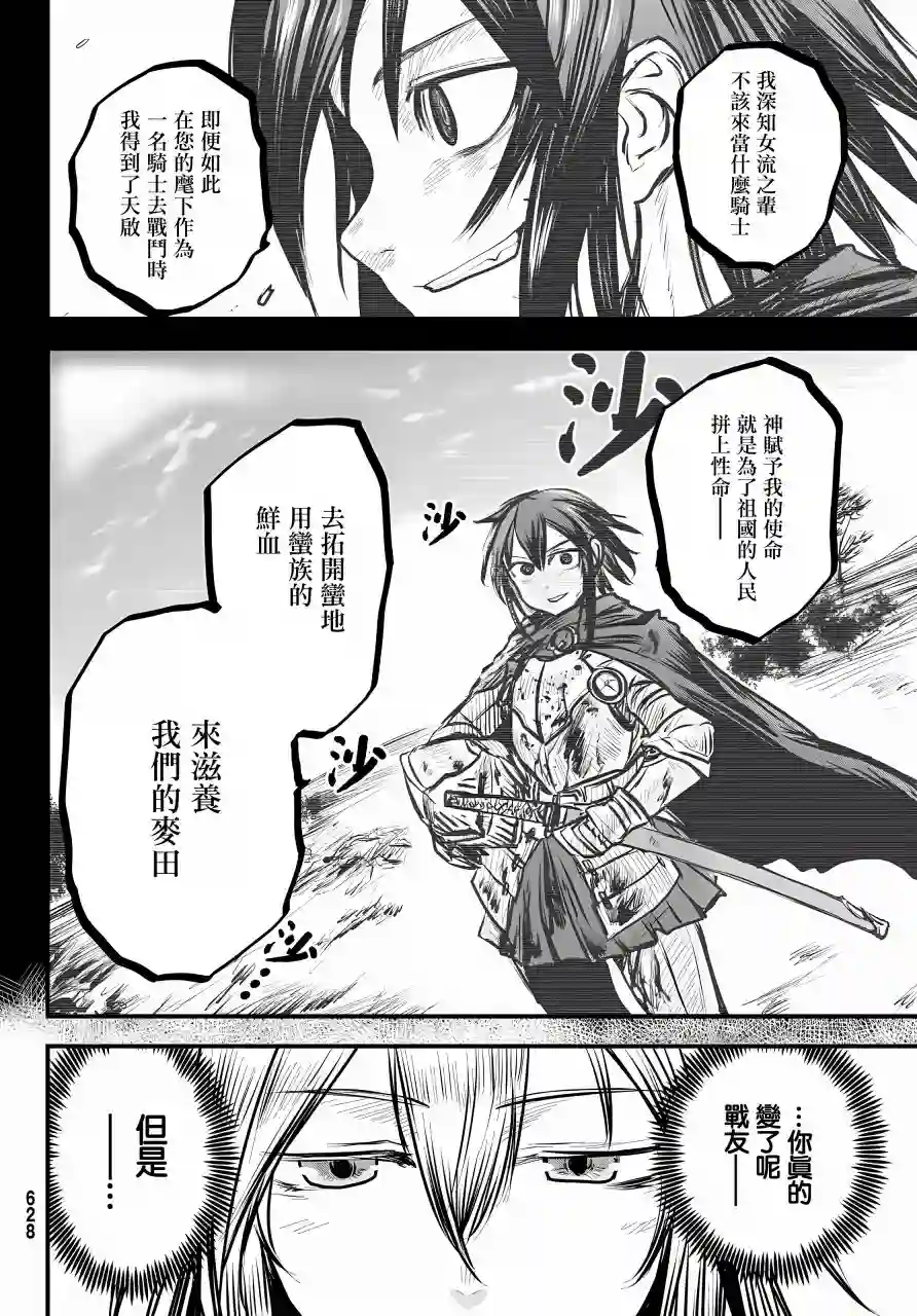 姬骑士是蛮族的新娘第07话