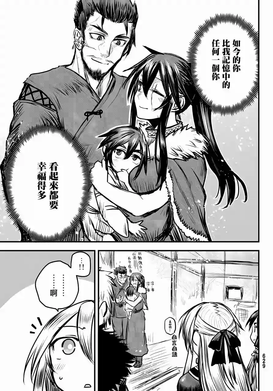 姬骑士是蛮族的新娘第07话