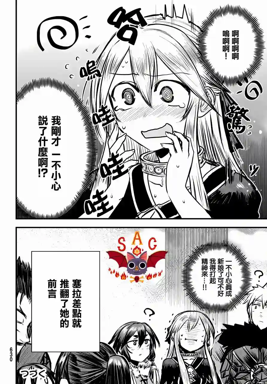 姬骑士是蛮族的新娘第07话