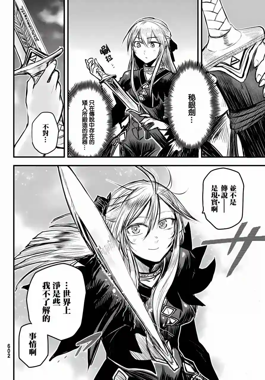 姬骑士是蛮族的新娘第07话