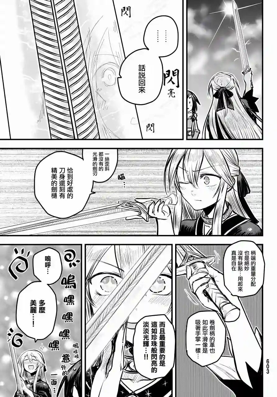 姬骑士是蛮族的新娘第07话