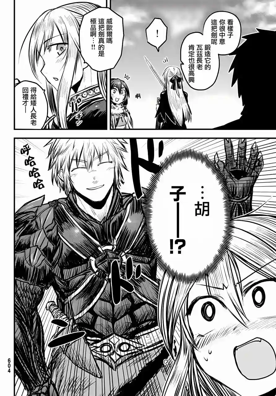 姬骑士是蛮族的新娘第07话