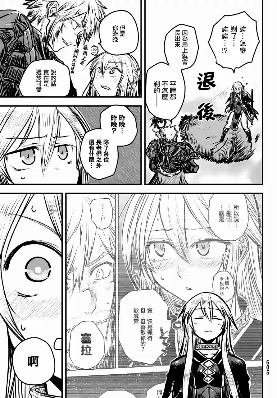 姬骑士是蛮族的新娘第07话