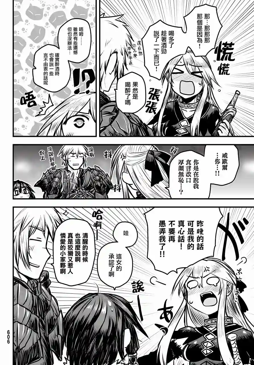 姬骑士是蛮族的新娘第07话