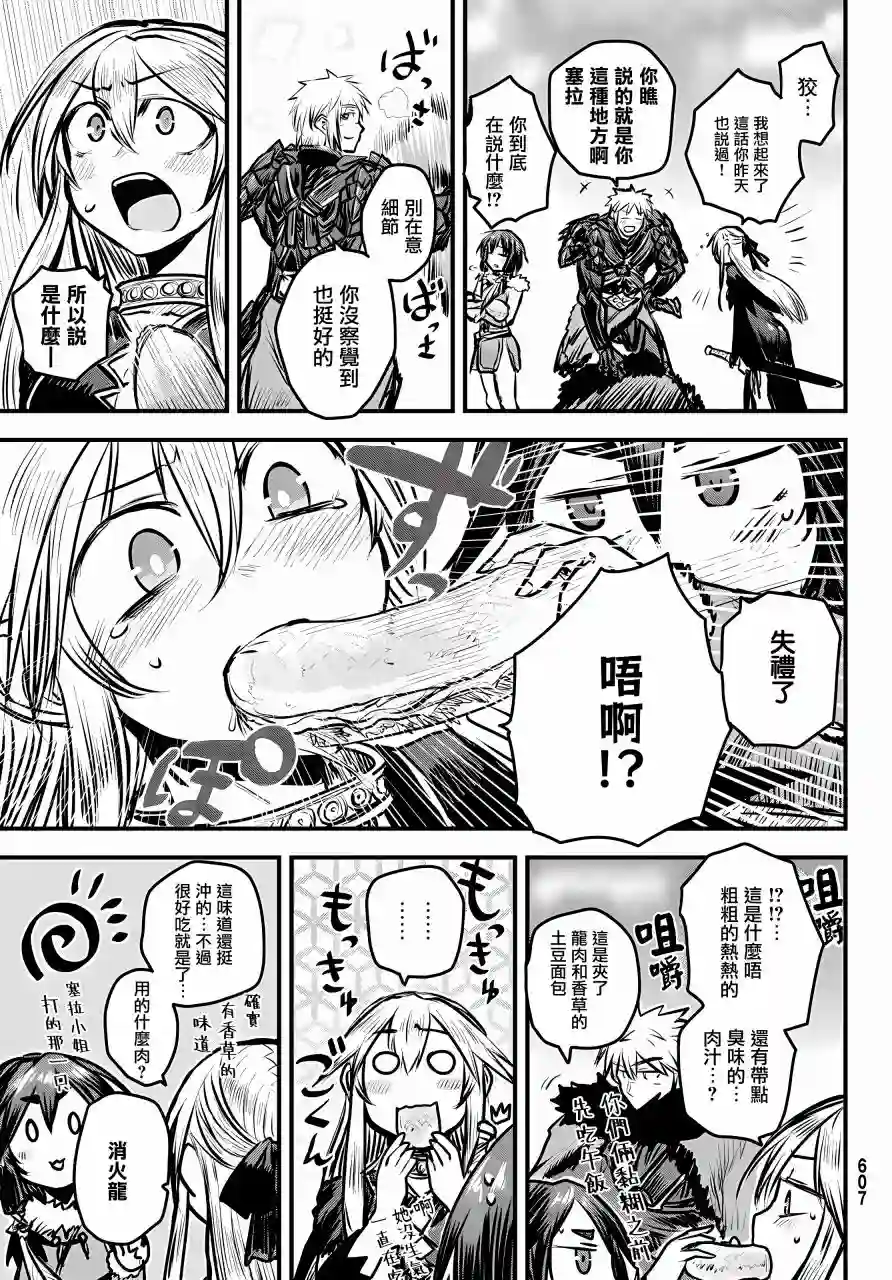 姬骑士是蛮族的新娘第07话