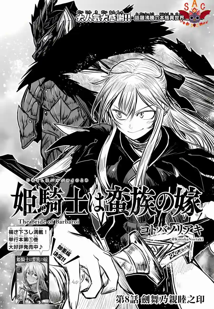 姬骑士是蛮族的新娘第08话