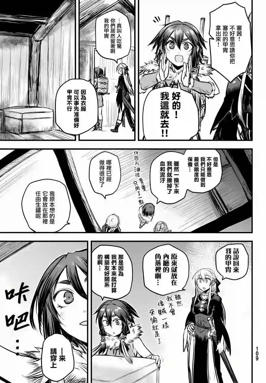 姬骑士是蛮族的新娘第08话