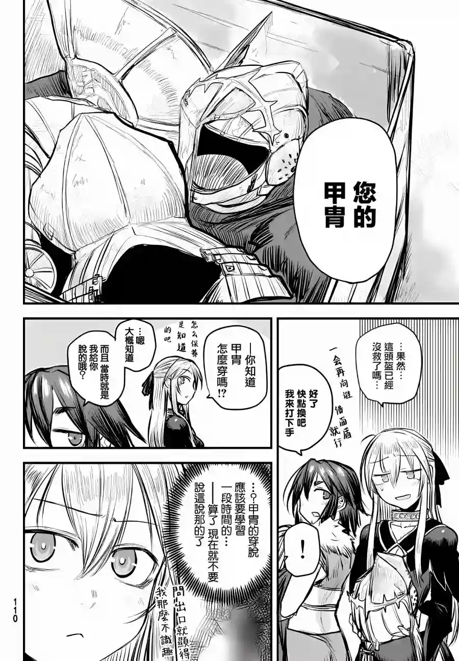 姬骑士是蛮族的新娘第08话
