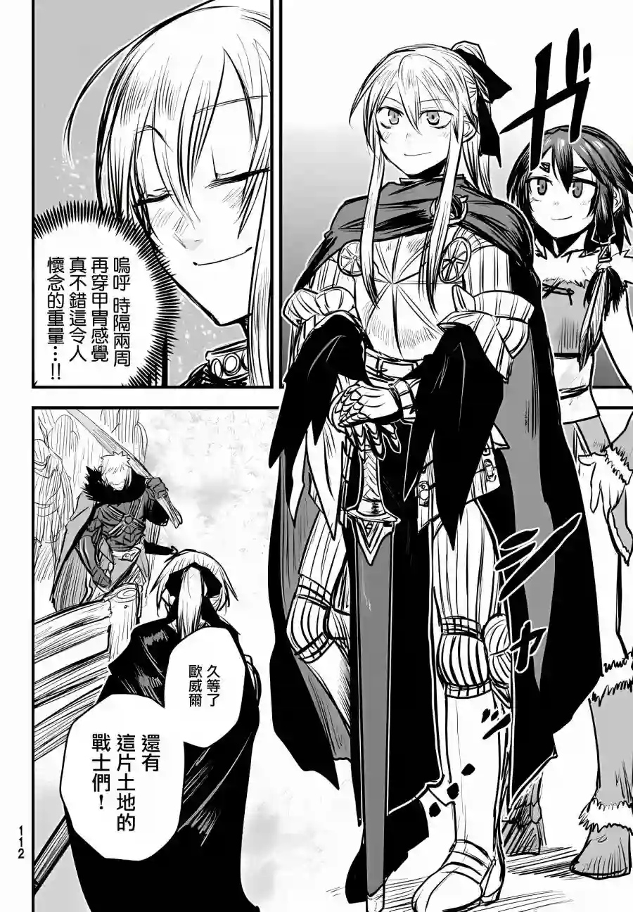姬骑士是蛮族的新娘第08话