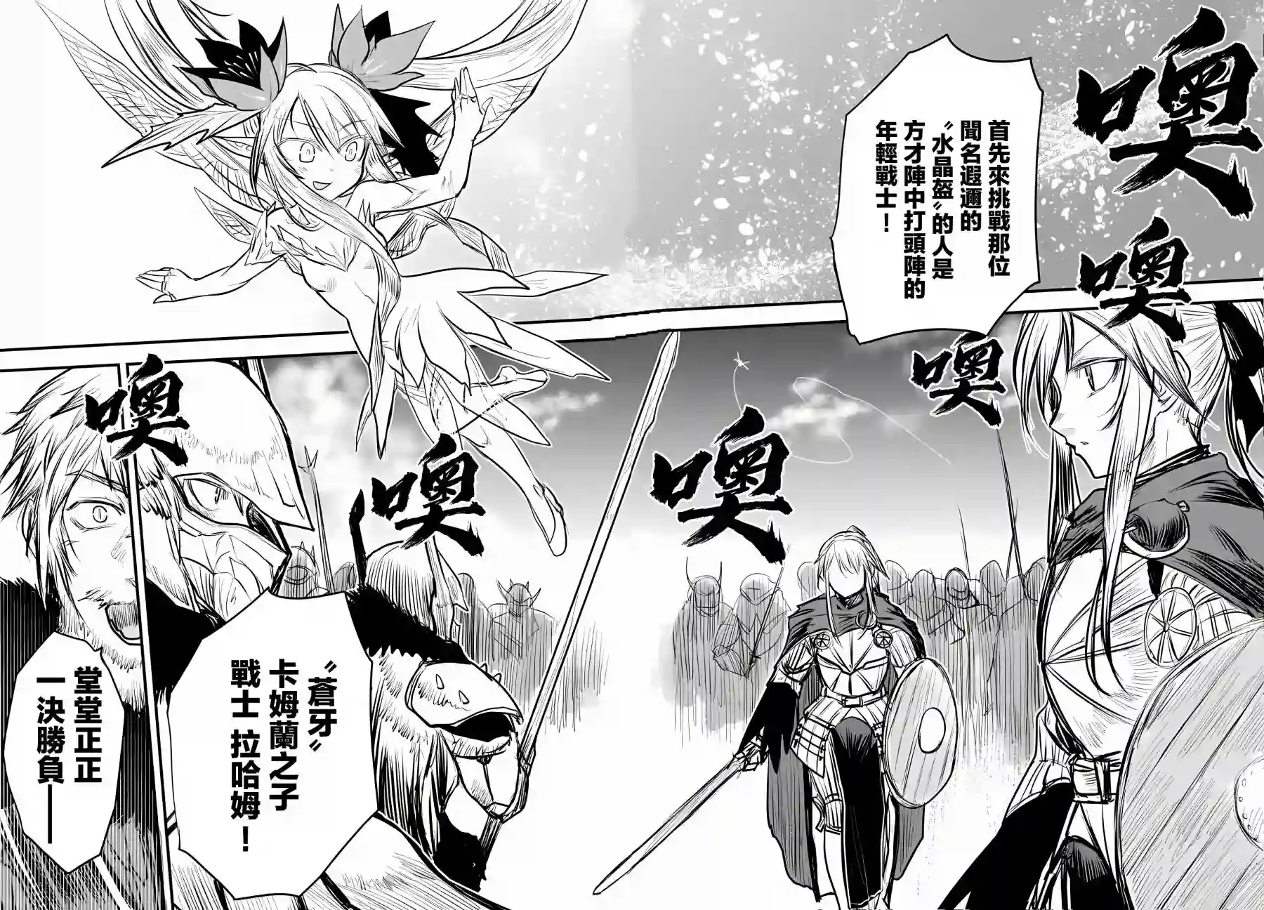 姬骑士是蛮族的新娘第08话