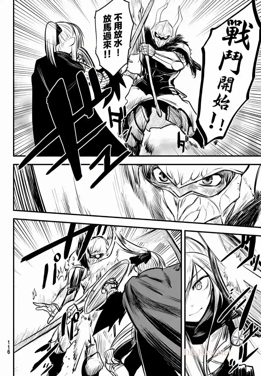 姬骑士是蛮族的新娘第08话