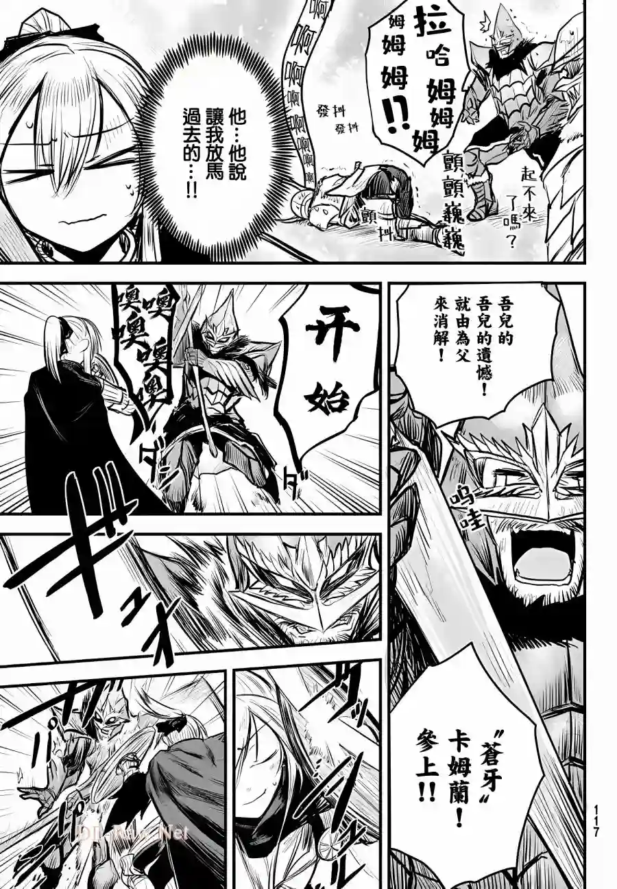 姬骑士是蛮族的新娘第08话