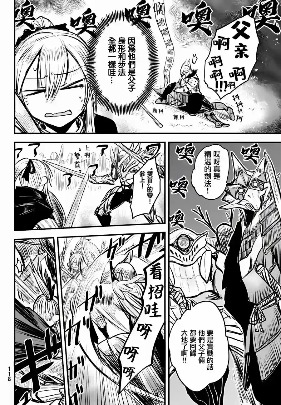 姬骑士是蛮族的新娘第08话