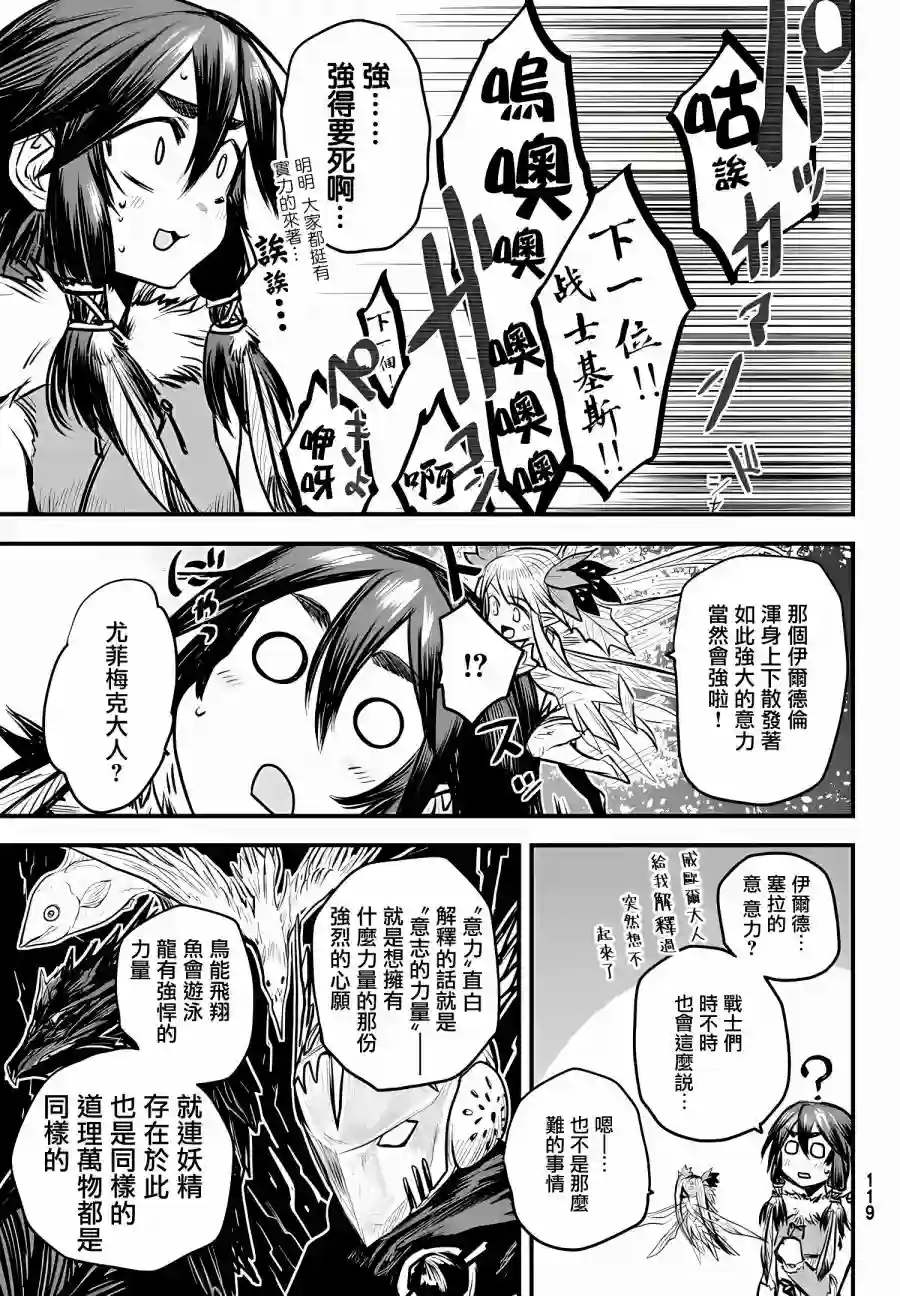 姬骑士是蛮族的新娘第08话