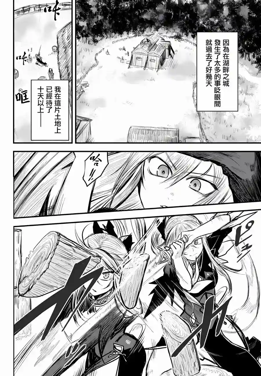 姬骑士是蛮族的新娘第08话