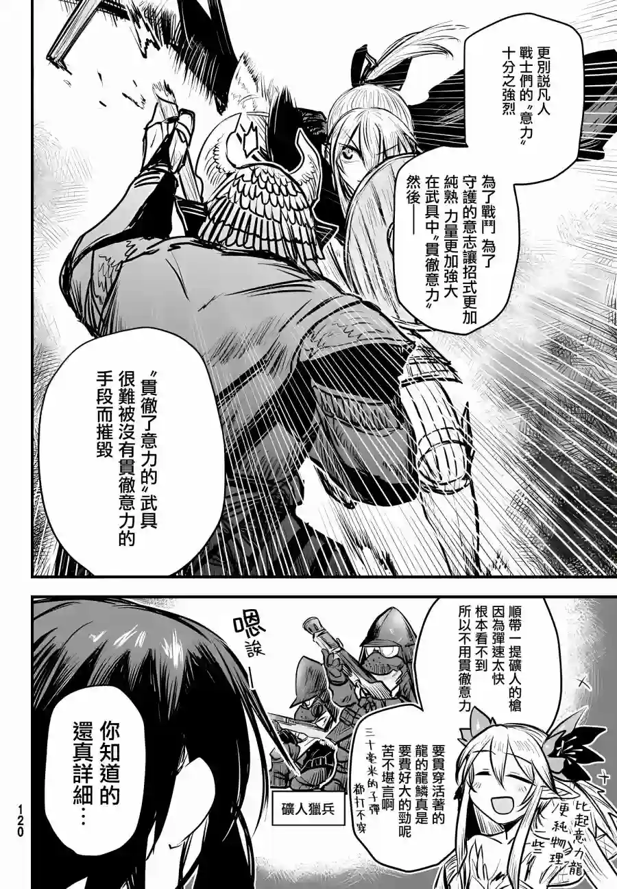 姬骑士是蛮族的新娘第08话