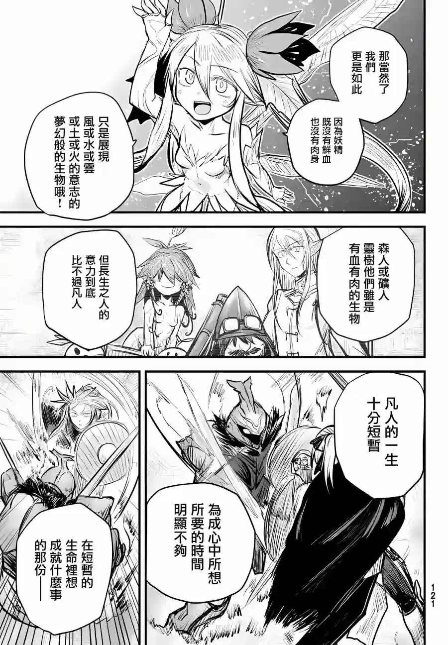 姬骑士是蛮族的新娘第08话