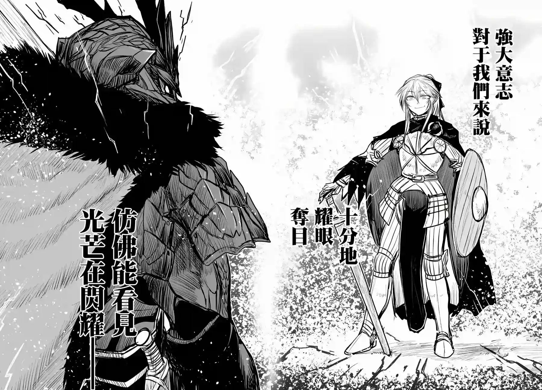 姬骑士是蛮族的新娘第08话