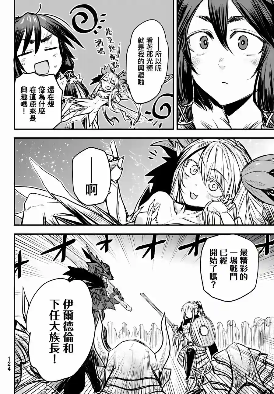 姬骑士是蛮族的新娘第08话