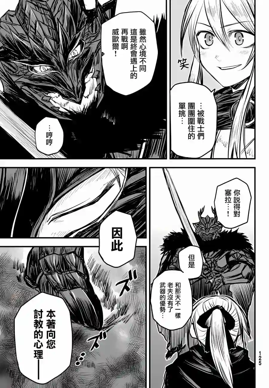 姬骑士是蛮族的新娘第08话