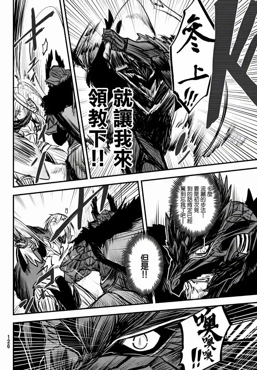 姬骑士是蛮族的新娘第08话