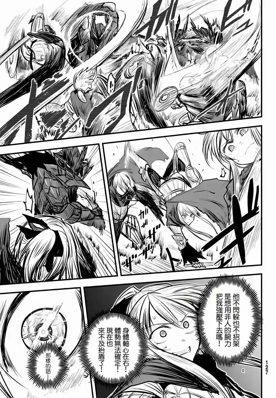 姬骑士是蛮族的新娘第08话
