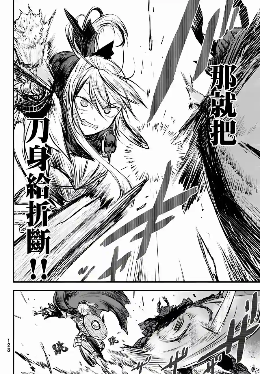 姬骑士是蛮族的新娘第08话