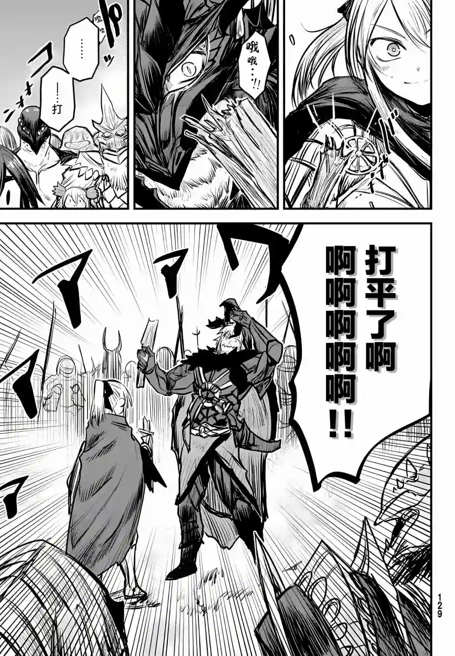 姬骑士是蛮族的新娘第08话