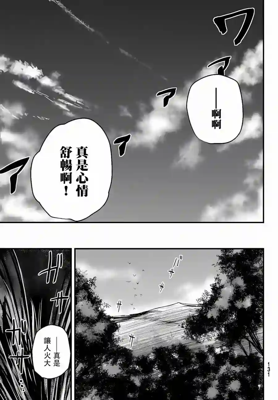 姬骑士是蛮族的新娘第08话