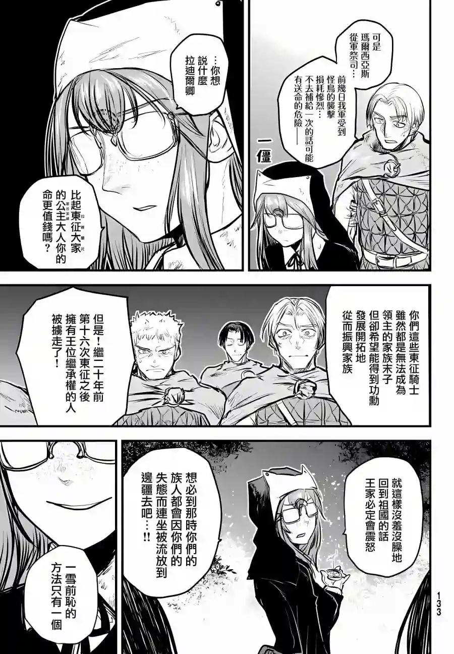 姬骑士是蛮族的新娘第08话