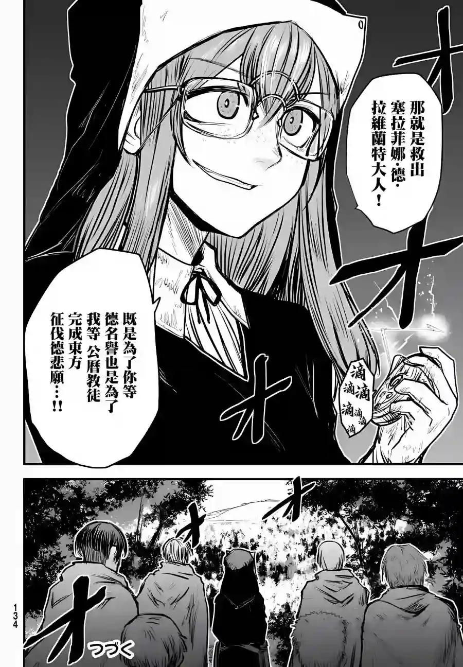 姬骑士是蛮族的新娘第08话
