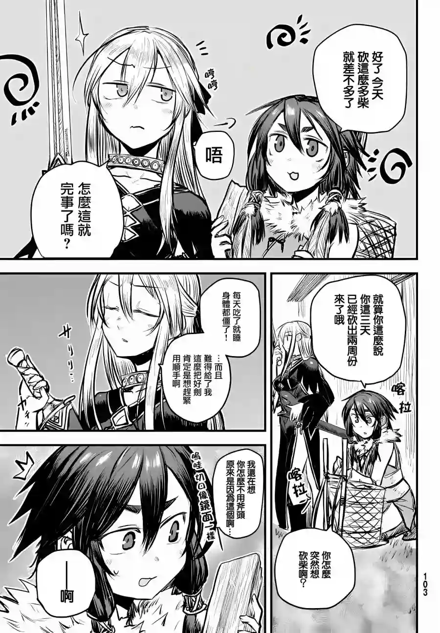 姬骑士是蛮族的新娘第08话