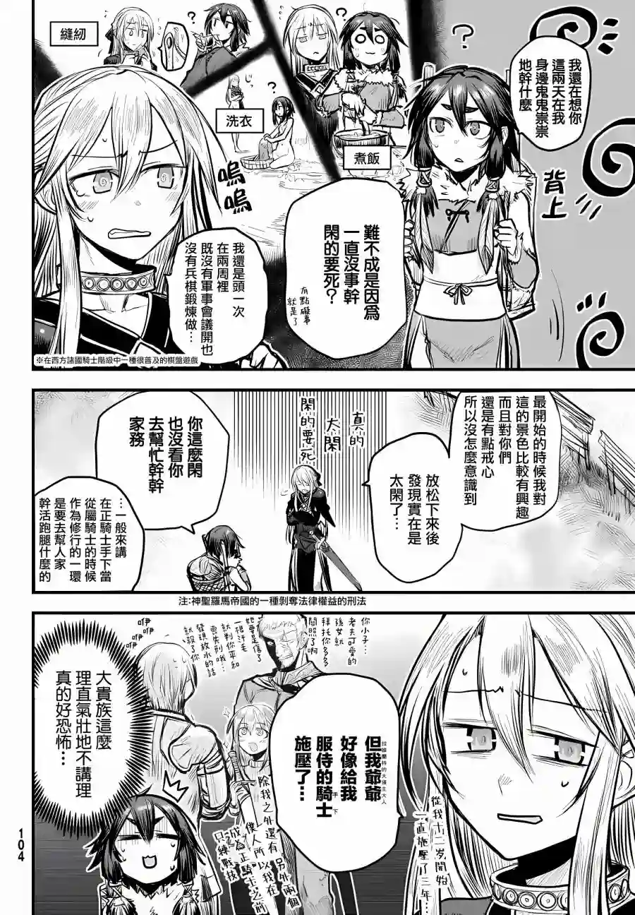 姬骑士是蛮族的新娘第08话