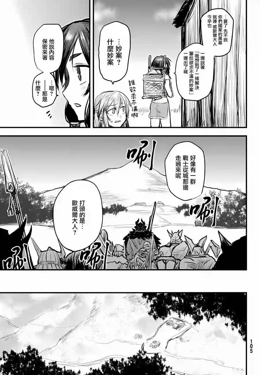 姬骑士是蛮族的新娘第08话