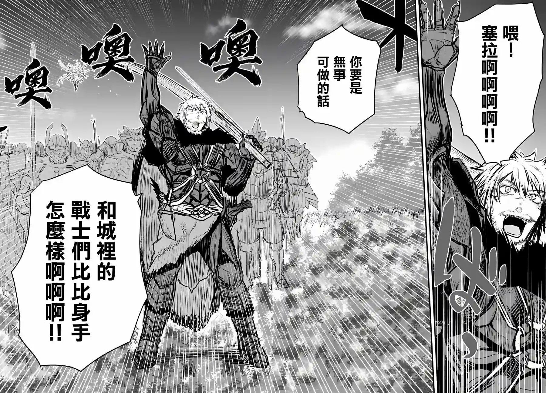 姬骑士是蛮族的新娘第08话