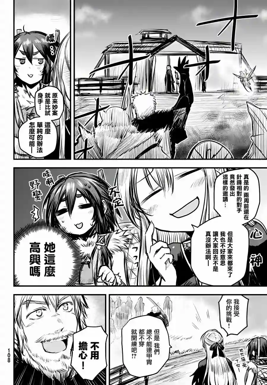 姬骑士是蛮族的新娘第08话