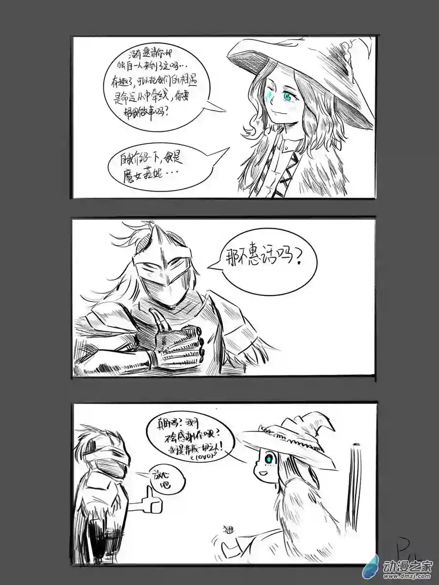 老头环同人《命运的邂逅》第01话