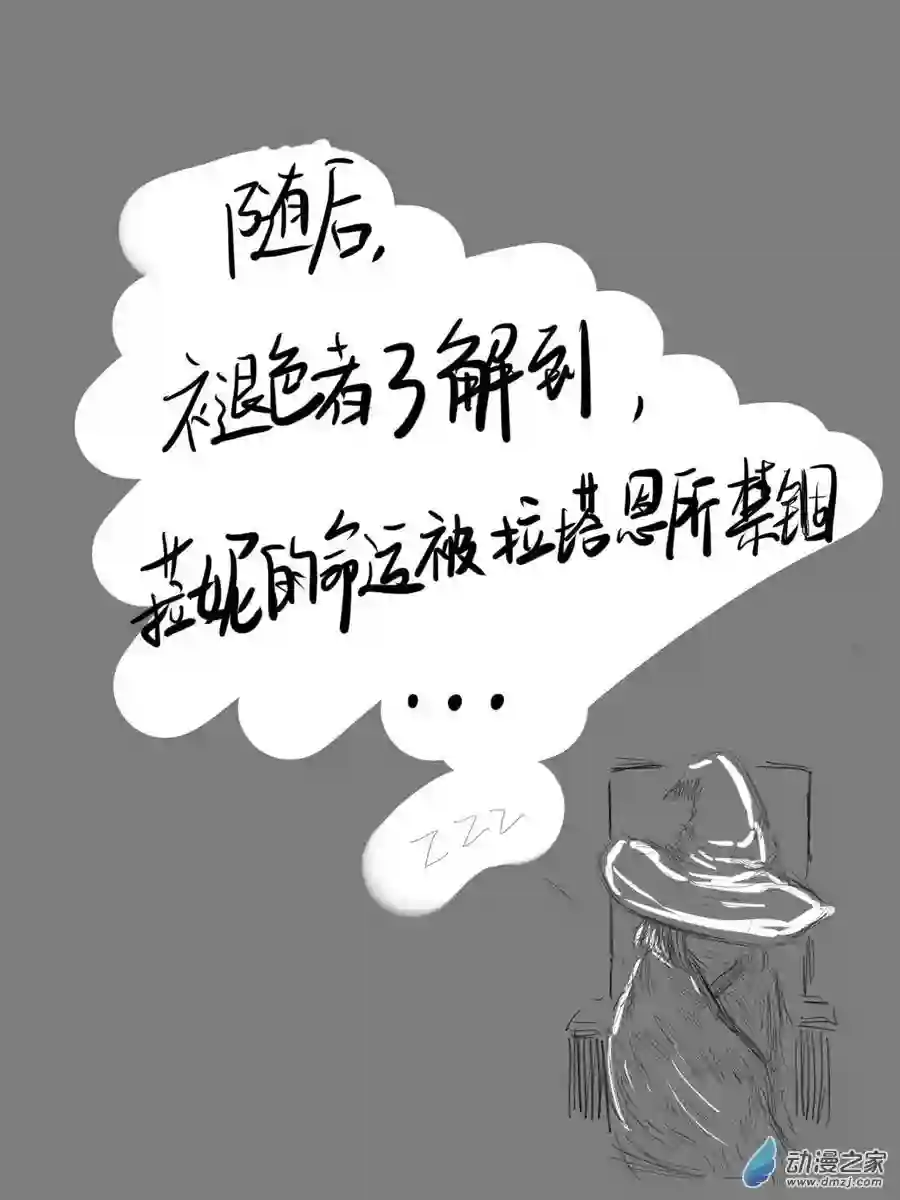 老头环同人《命运的邂逅》第01话