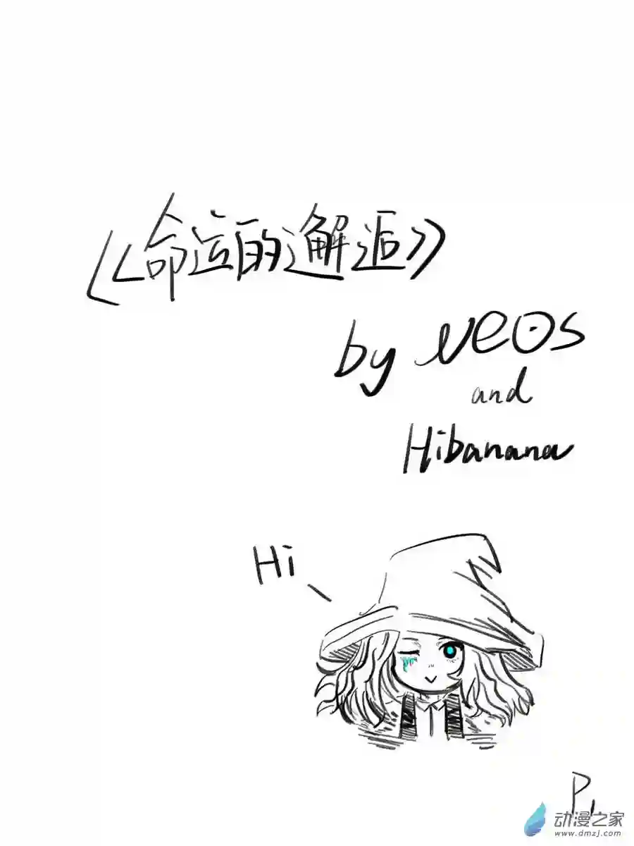 老头环同人《命运的邂逅》第02话