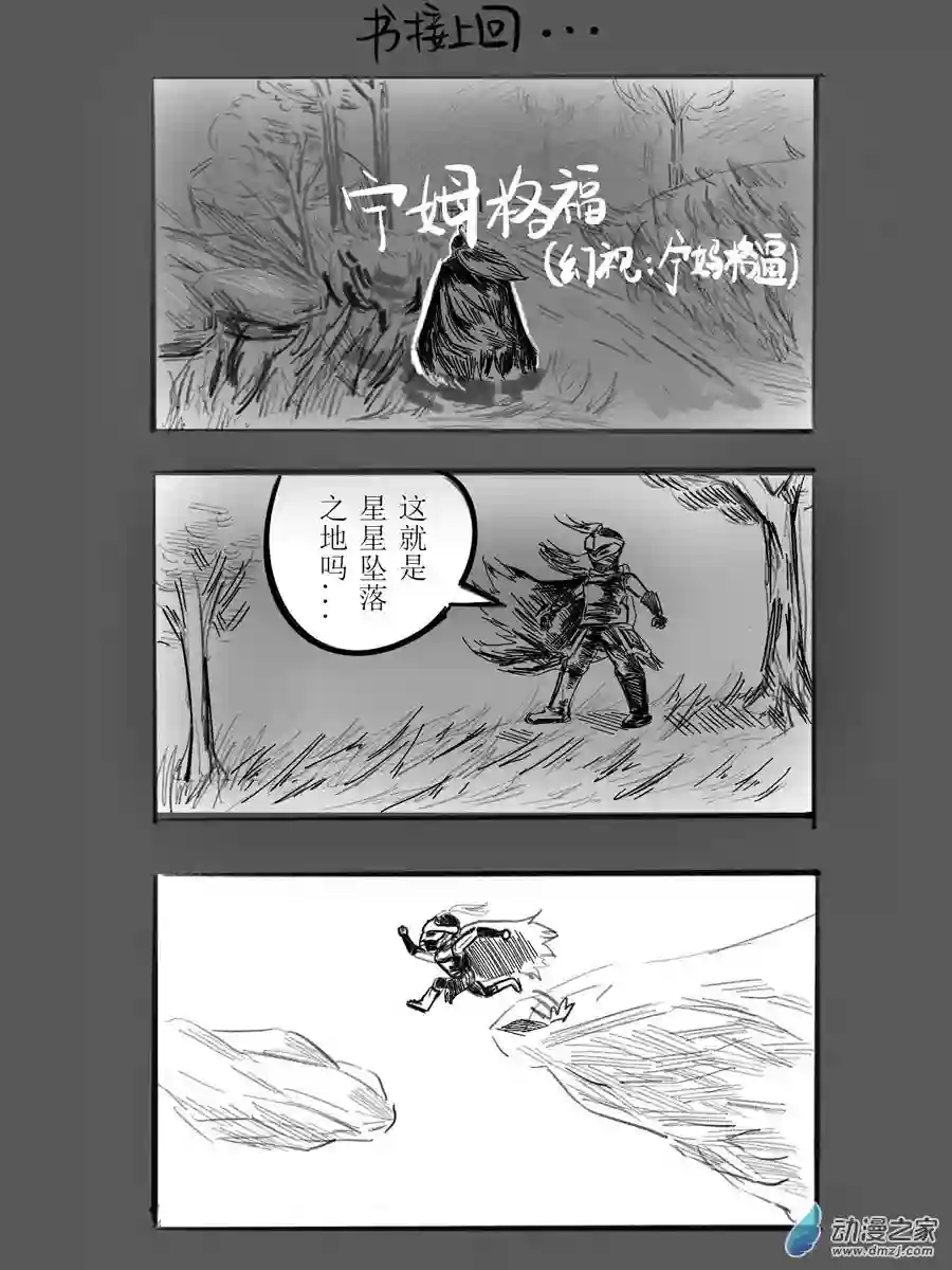 老头环同人《命运的邂逅》第02话