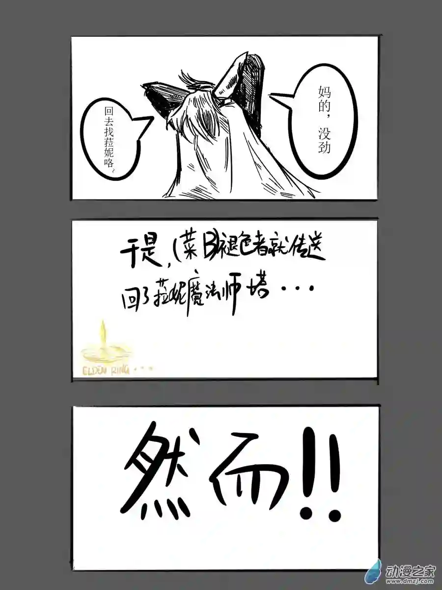 老头环同人《命运的邂逅》第02话