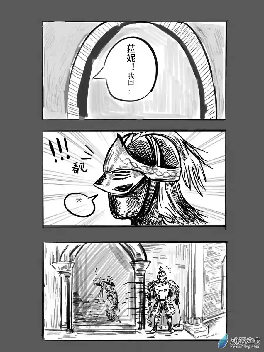 老头环同人《命运的邂逅》第02话