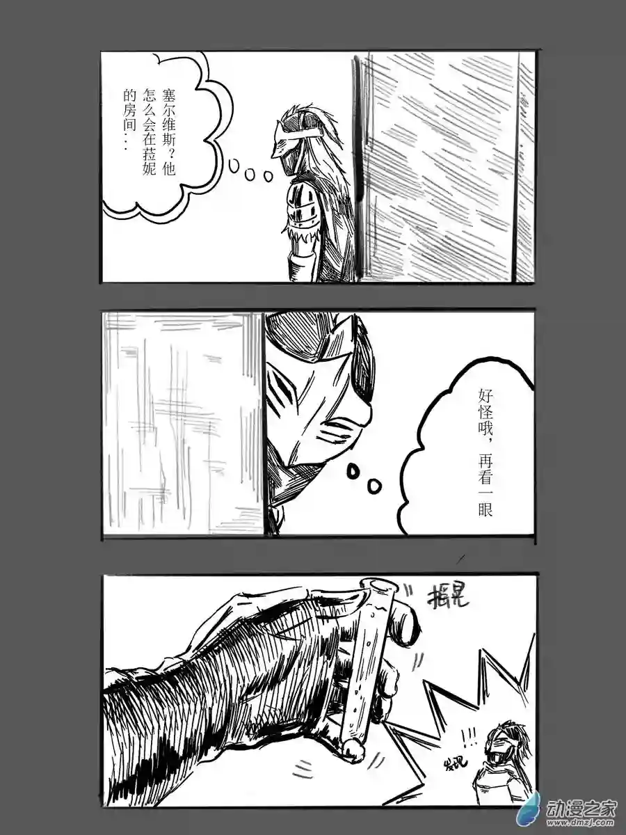 老头环同人《命运的邂逅》第02话