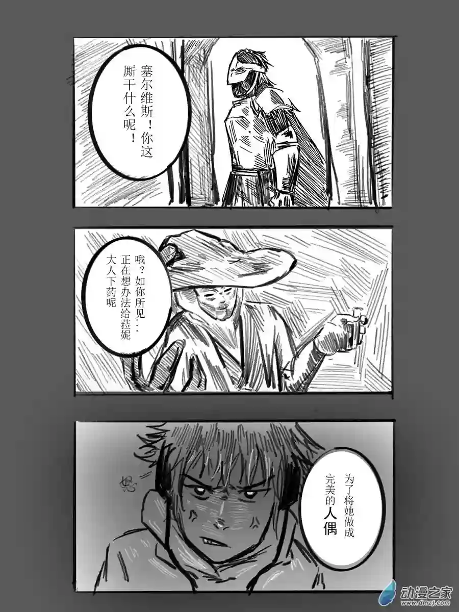 老头环同人《命运的邂逅》第02话