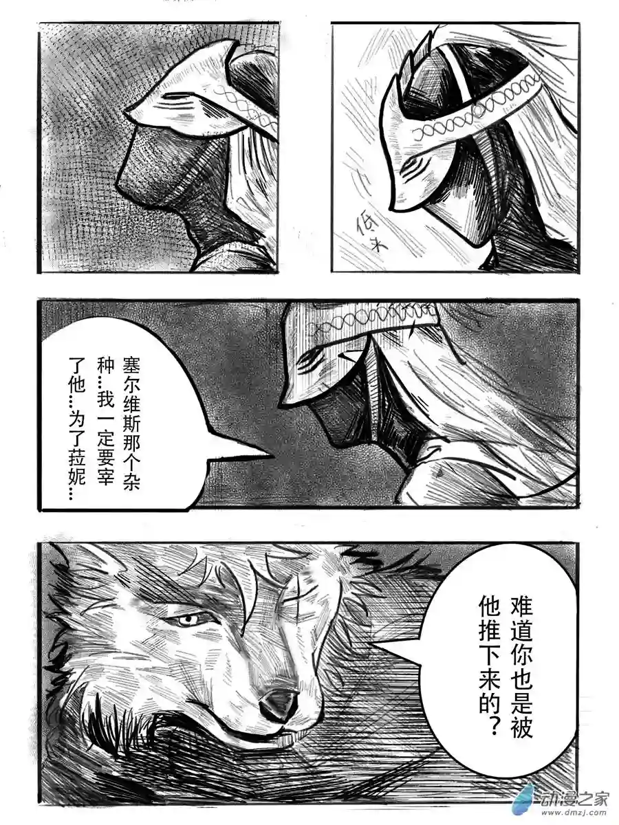 老头环同人《命运的邂逅》第04话