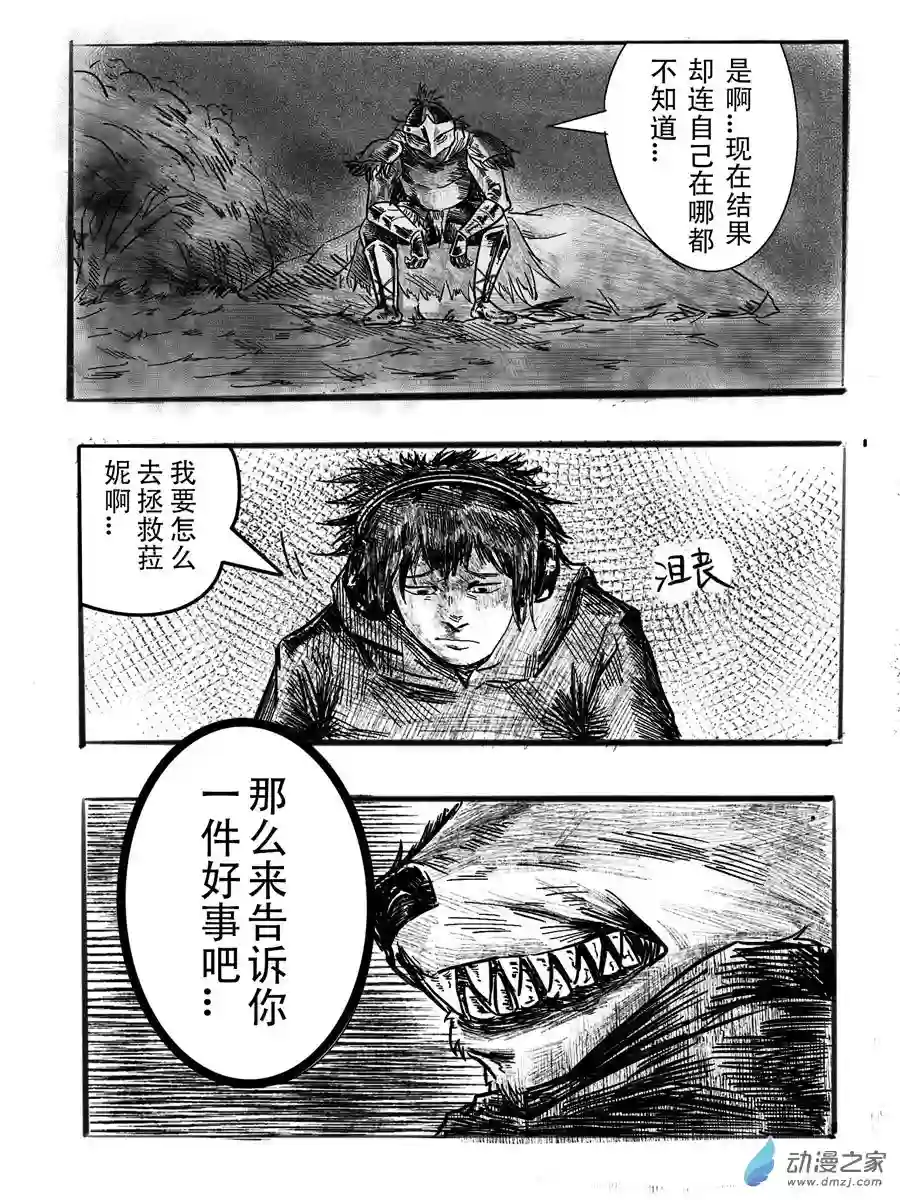 老头环同人《命运的邂逅》第04话