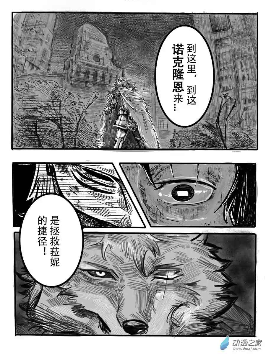 老头环同人《命运的邂逅》第04话