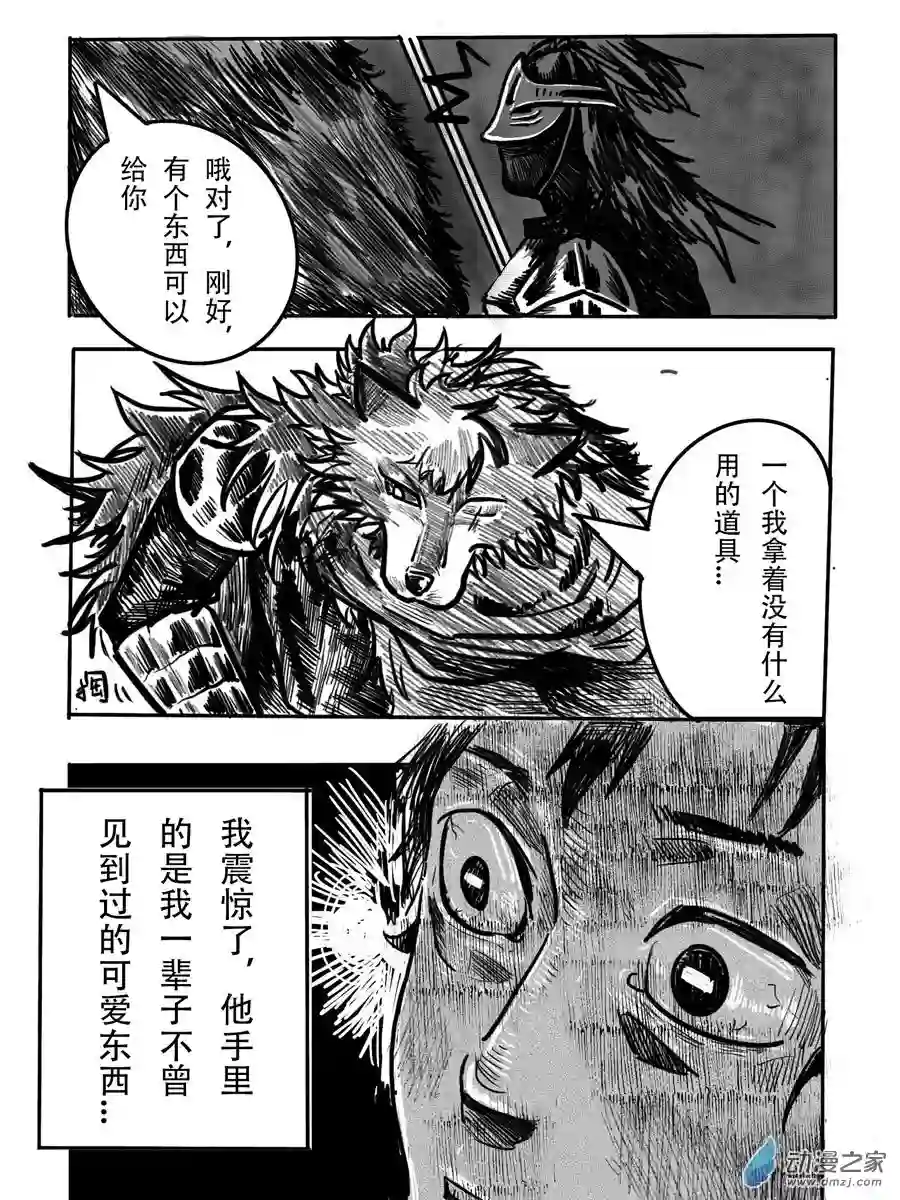 老头环同人《命运的邂逅》第05话