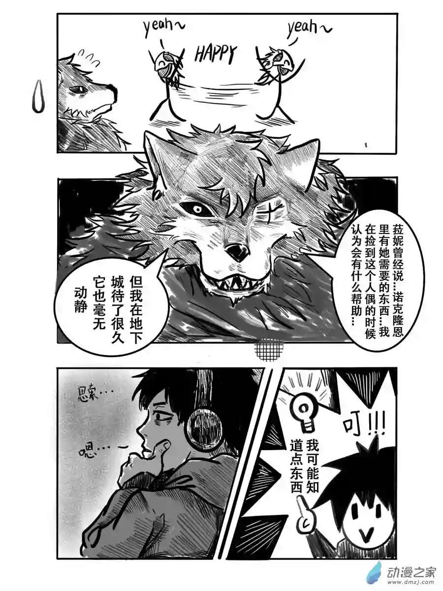 老头环同人《命运的邂逅》第05话