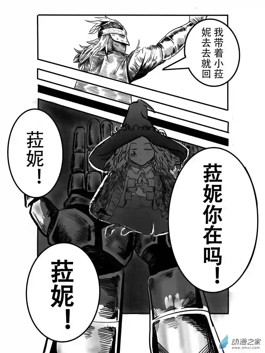 老头环同人《命运的邂逅》第05话